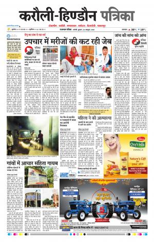  Rajasthan Patrika Karoli