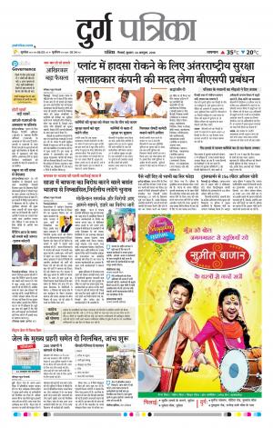 Durg Patrika