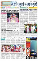 Perambalur-Trichy Supplement