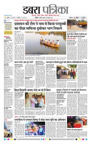 Dabra Patrika