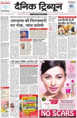 Dainik Tribune (Chandigarh)
