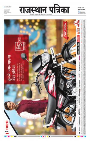 Rajasthan Patrika Jodhpur