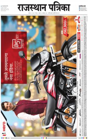 Bharatpur Dak Rajasthan Patrika