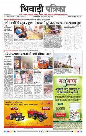 Bhiwadi Rajasthan Patrika