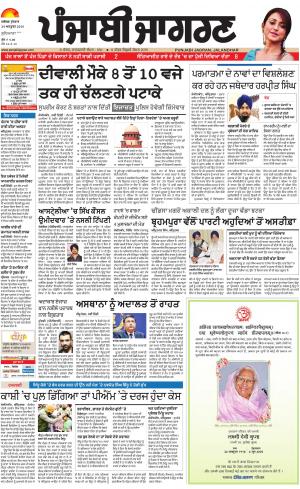 Jagraon : Punjabi jagran News : 24th October 2018
