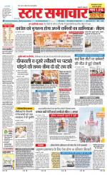 Star Samachar Rewa