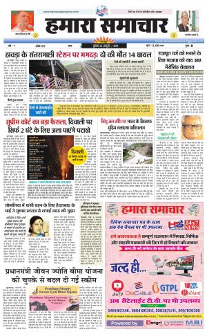 hamara samachar