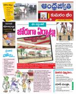 Kumuram Bheem District