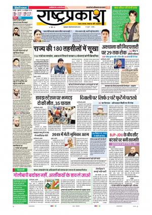 24th Oct Rashtraprakash