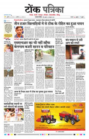  Rajasthan Patrika Tonk