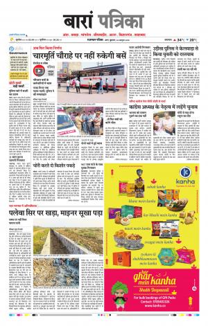 Baran Raj, Patrika Epaper