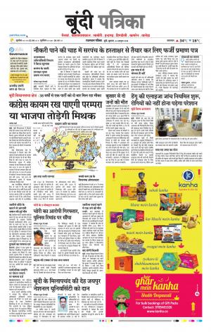 Bundi Raj, Patrika Epaper