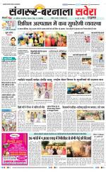 Sangrur / Barnala Savera