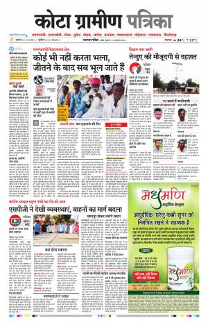 Kota Gramin Raj. Patrika Epaper