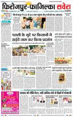 Firozpur / Fazilka Savera