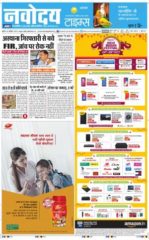 Navodaya Times Main