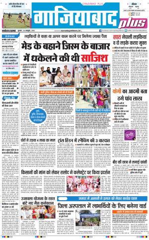The Navodaya Times Ghaziabad