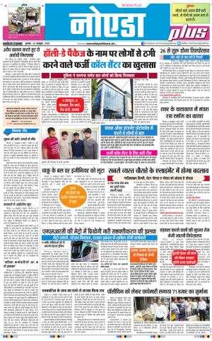 The Navodaya Times Noida