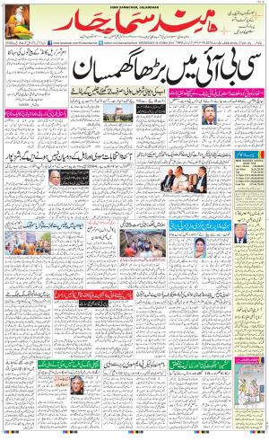 The Daily Hindsamachar Jalandhar