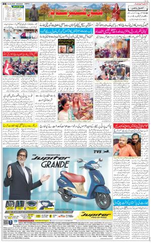 The Daily Hindsamachar Jammu