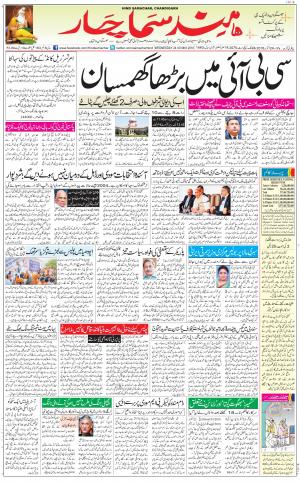 The Daily Hindsamachar Chandigarh
