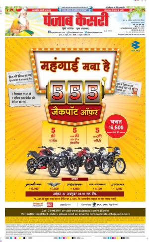 24-10-2018 | Punjab Kesari Delhi Main