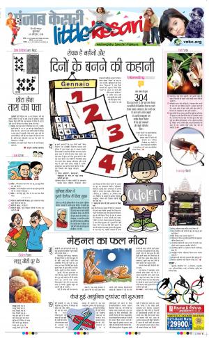 24-10-2018 | Punjab Kesari Little Kesari