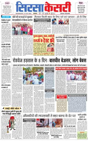 Haryana Sirsa kesari