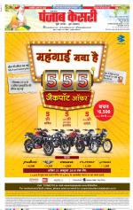 Shamli - Punjab Kesari