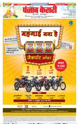 24-10-2018 | Punjab Kesari Shamli