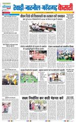 Rewari - Punjab Kesari