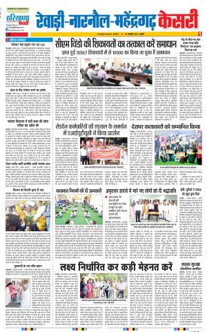 24-10-2018 | Punjab Kesari Rewari