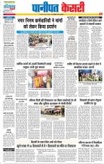 Panipat - Punjab Kesari