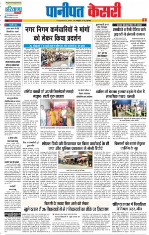 24-10-2018 | Punjab Kesari Panipat