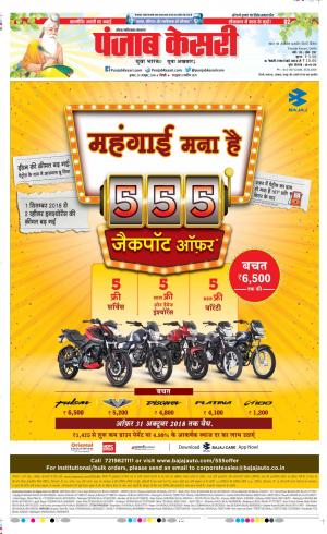 24-10-2018 | Punjab Kesari Noida