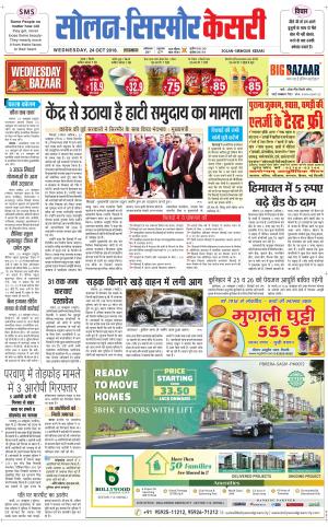  Solan sirmour kesari