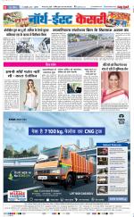 North East Main - Punjab Kesari