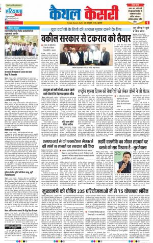 Kaithal - Punjab Kesari