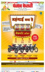 Karnal - Punjab Kesari