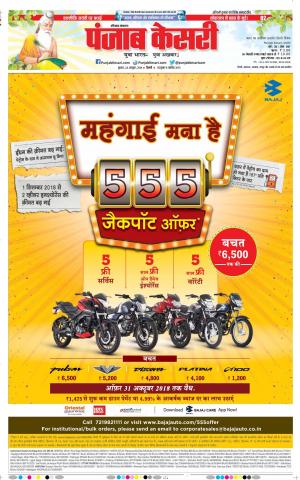 24-10-2018 | Punjab Kesari Karnal