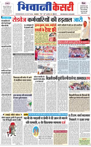 Punjab kesari / Haryana Bhiwani kesari