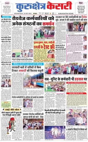 Punjab kesari / Haryana kurukshetra kesari