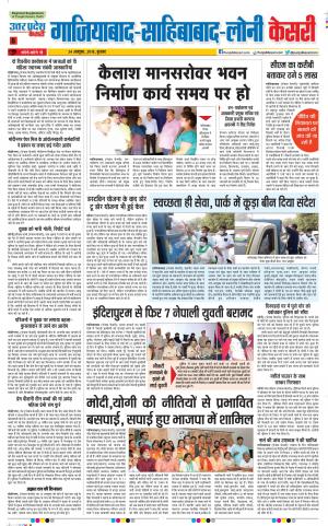 24-10-2018 | Punjab Kesari Ghaziabad