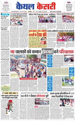 Punjab kesari / Haryana kaithal kesari