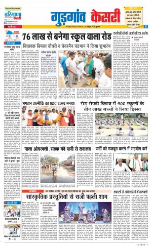 24-10-2018 | Punjab Kesari Gurugram