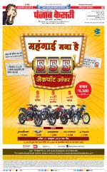 Bihar and Jharkhand - Punjab Kesari