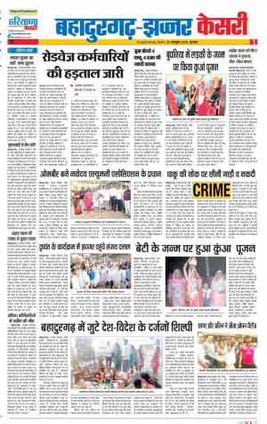 24-10-2018 | Punjab Kesari Bahadurgarh
