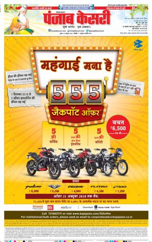 24-10-2018 | Punjab Kesari Haryana Main