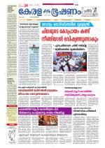 Keralabhooshanam (Thiruvalla Edition)