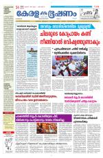 Keralabhooshanam (Malabar Edition)